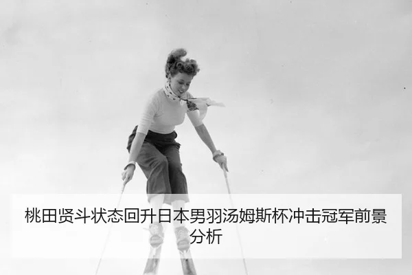 tao-tian-xian-dou-zhuang-tai-hui-sheng-ri-ben-nan-yu-tang-mu-si-bei-chong-ji-guan-jun-qian-jing-fen-xi-2-884.jpg